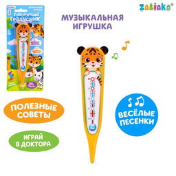 Музыкальная игрушка Говорящий градусник