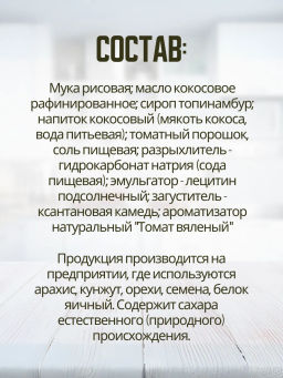 Крекеры Кречисы вяленые томаты Bezglutini 85г фото 6