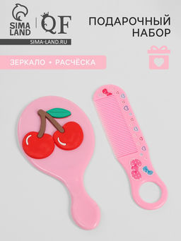 Цена за 5 шт. Набор с зеркалом и расчёской «Вишня», 12×6.1 см, розовый