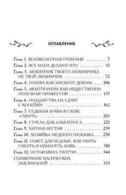Таня Гроттер и ботинки кентавра (#8)