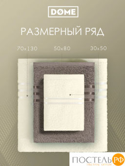 ГАРМОНИКА мол/кор К-т Полотенец 30х50-6/50х80-4/70х130-2, 12 пр., 100% хл, 440 гр/м2 - Dome фото 3