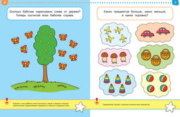 Тесты. Первые шаги (3-4 года). Земцова О.Н. - Махаон фото 3