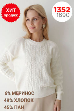 Белый джемпер с косами из хлопка и шерсти мериноса