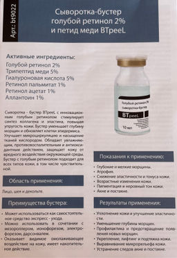 Сыворотка - бустер голубой ретинол 2% и пептид меди, 10 мл.