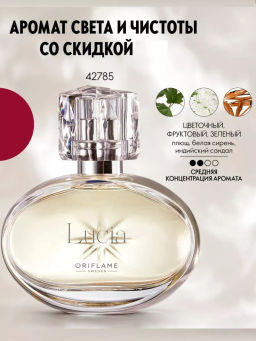 Туалетная вода Lucia Люсия - Oriflame фото 3