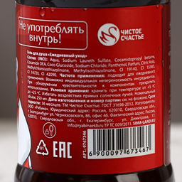 Гель для душа С Новым годым!, 250 мл, аромат газировки - Чистое счастье фото 4