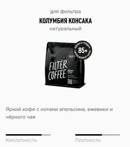Кофе Колумбия Консака - Tasty coffee фото 6