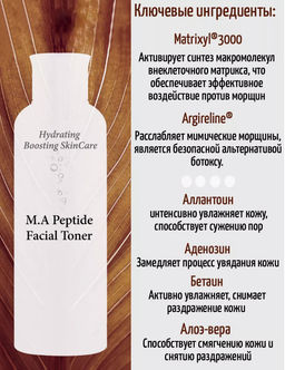 Тонер Cos De Baha PT M.A Peptide Facial Toner (200 мл)  фото 3