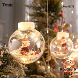 Гирлянда шары с наполнением