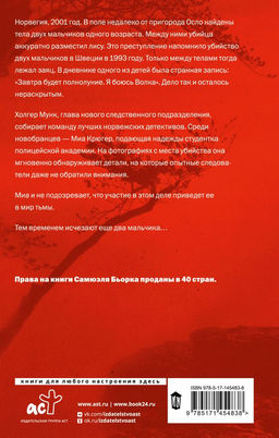 Белая как снег - Аст фото 3