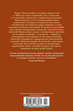 Тени исчезают в полдень. Иванов А. - Азбука фото 3