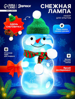 Набор для опытов Снежная лампа, лава-лампа - Эврики фото 15