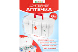 Контейнер-аптечка 6 л 38*21*19,5 см с защелкой и ручкой, белый (KL375610006)