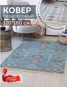 Ковер 120х180см Мармарис