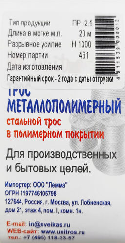 Шнур металлопластиковый 20м d 2.5мм