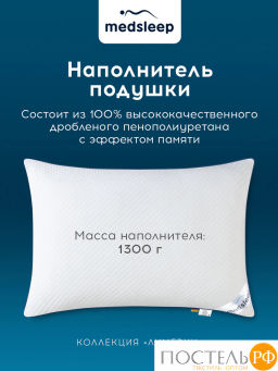 Подушка анатомическая MEDSLEEP ЛИМЕРИК плстр/хл/пенополиуретан  фото 2