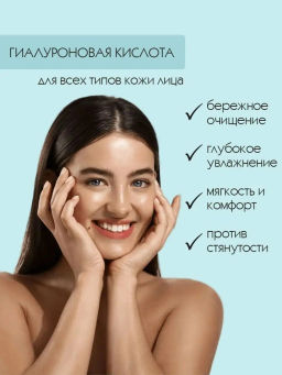 А.Т.Mi-Ri-Ne Д/ЛИЦА Гель-пенка увлажн.думывания рН 5,5 для всех типов кожи лица 100мл туба