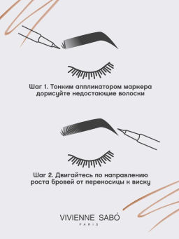 Vivienne Sabo Маркер для бровей Marqueur Superb тон 01 светло-коричневый (для блондинок)  фото 9