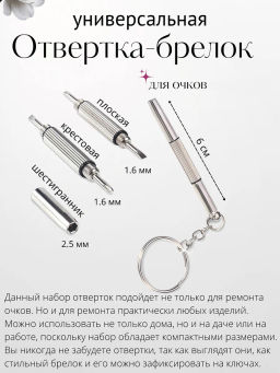 Отвертка для ремонта очков - Fm фото 5