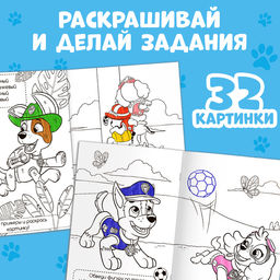 Раскраска с заданиями Щенки на миссии, А4, 36 стр., Щенячий патруль - Paw patrol фото 4
