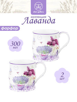 Набор 2 кружек 300 мл 11,5*8,5*8,5 см Лаванда NEW BONE CHINA, фарфор