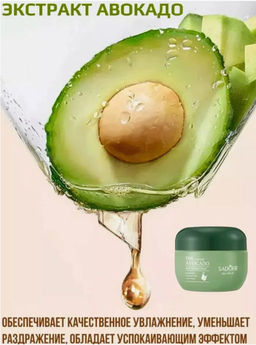 Крем для лица увлажняющий антивозрастной Маски Вокруг глаз - Sadoer фото 4