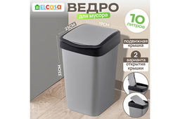 Ведро для мусора с подвижной крышкой 10 л 23,5*19,5*33,7 см Тандем серый металлик/черный (841058)