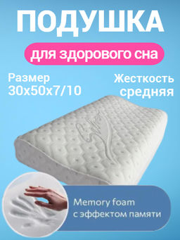 Анатомическая подушка 9005 sleep ergo s Серебро