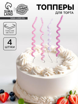 Цена за 2 шт. Топперы для торта «Спиральки», тянутся, нежно-розовый