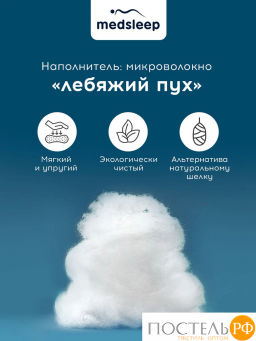 Комплект подушек со съемным стеганым чехлом MEDSLEEP DAO микробамбук/бамбук/микровол.  фото 8