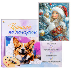 Холст с красками 40х50 по номерам "Внучка Деда Мороза" в коробке (30цв.)
