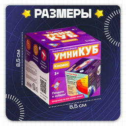 Развивающий трансформер Умникуб: Космос, 3+ - Iq-zabiaka фото 6