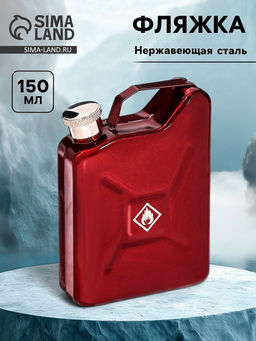Фляжка для алкоголя Канистра, нержавеющая сталь, подарочная, армейская, 150 мл