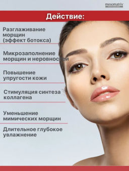 BTA PEPTIDE, сыворотка для лица и век с пептидом- миорелаксантом BTA peptide, 30 мл. НОВИНКА!!! - Mesomatrix фото 3