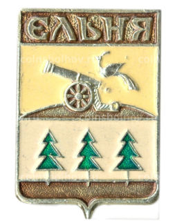 Значок Ельня