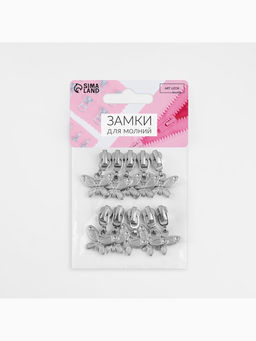 Бегунок для металлической молнии, №3, «Бабочка», 10 шт., цвет никель