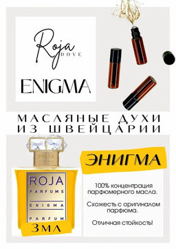 Масляные духи по мотивам ароматаDove Enigma / Roja Dove - Get parfum фото 3