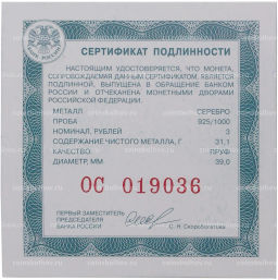 3 рубля 2020 года СПМД  Сохраним наш мир  Полярный волк