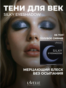 LavelleCollection Тени для век Mono Silky Eyeshadow тон 06 голубое сияние