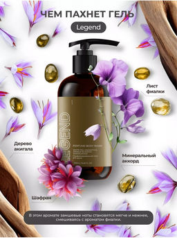 Гель для душа LEGEND - Kamali фото 2