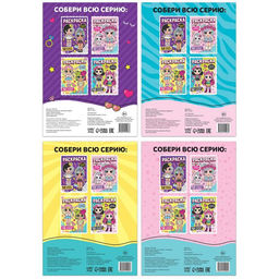 Раскраски для девочек набор Стильные девчонки, 4 шт. по 16 стр., А4