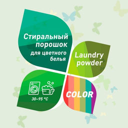GARDENICA Стиральный порошок для цветного белья, 900г  фото 3