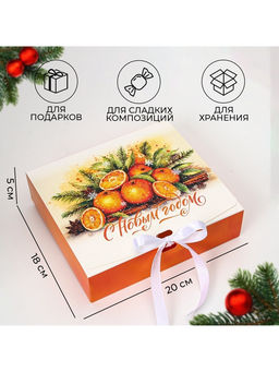 Цена за 2 шт. Коробка подарочная новогодняя складная, упаковка, «Апельсины», 20×18×5 см