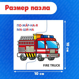 Цена за 2 шт. Пазлы половинки «Изучаем транспорт», 20 элементов