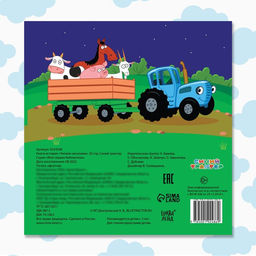 Книга с историей Читаем-засыпаем, 20 стр., 19 19 см, Синий трактор  фото 5