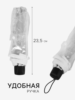 Зонт механический «Однотонный», 3 сложения, 8 спиц, R=48/53 см, d=96 см, прозрачный, белый