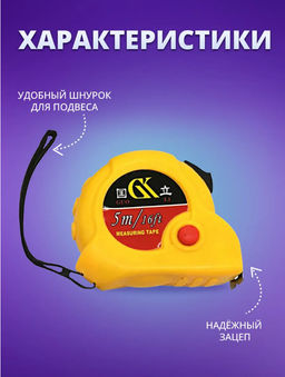 Рулетка измерительная строительная (3689) 3м - Мой органайзер фото 2