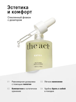 Восстанавливающее масло для волос EXTRA The Act  фото 3