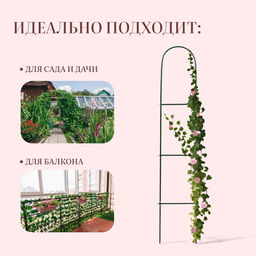 Шпалера, 140×23×1 см, металл, зелёная, «Лестница», МИКС