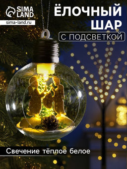 Ёлочный шар Ангелочки, d=8 см, 1 LED, от батареек, свечение тёплое белое